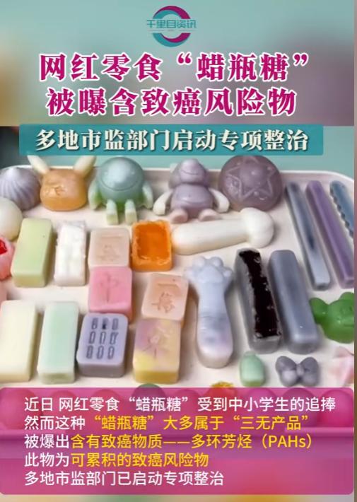 叫停的网红零食既是三无又有致癌风险J9数字平台别买也别吃！被人民日报