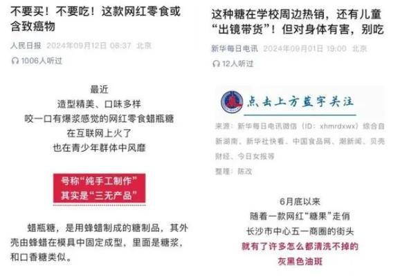 叫停的网红零食既是三无又有致癌风险J9数字平台别买也别吃！被人民日报(图5)