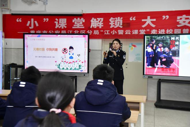 课堂”普法进校园以“小”课堂解锁“大”安全j9九游真人游戏第一品牌江北公安“江小警云(图4)