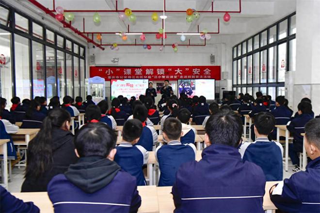 课堂”普法进校园以“小”课堂解锁“大”安全j9九游真人游戏第一品牌江北公安“江小警云(图5)