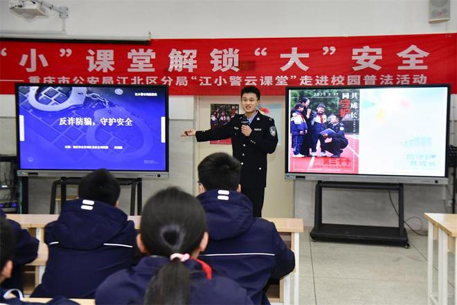 课堂”普法进校园以“小”课堂解锁“大”安全j9九游真人游戏第一品牌江北公安“江小警云(图8)