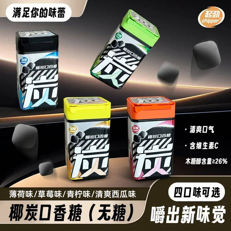 香糖正掀起糖果界“黑科技”风暴九游会打破常规！这款黑黑的口(图4)