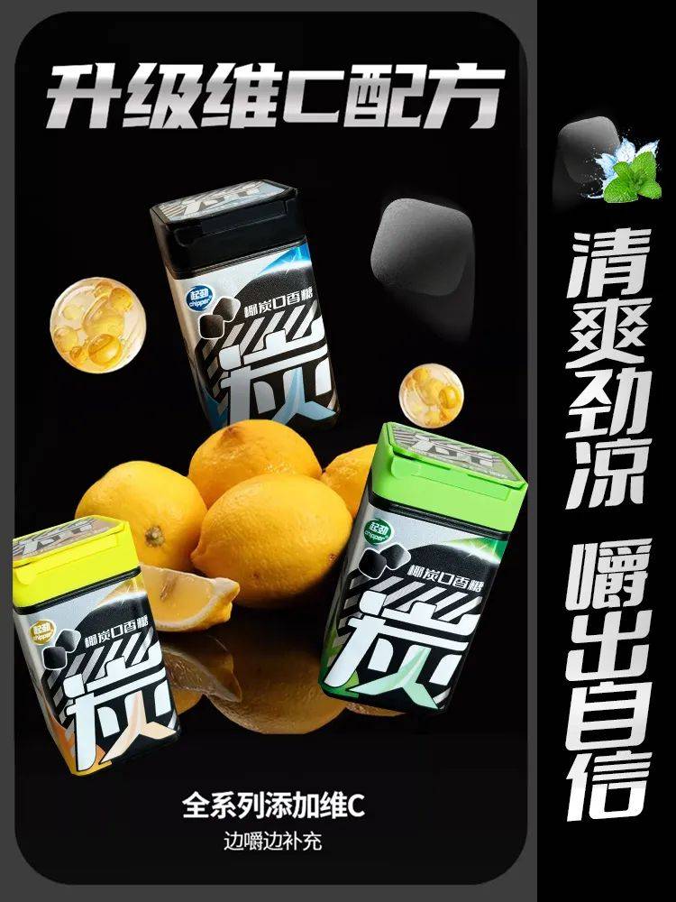 香糖正掀起糖果界“黑科技”风暴九游会打破常规！这款黑黑的口(图6)