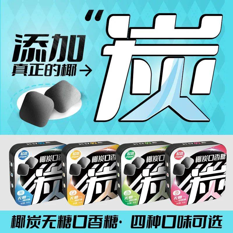 香糖正掀起糖果界“黑科技”风暴九游会打破常规！这款黑黑的口(图8)