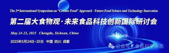 文杰教授：2025年全球营养健康产业趋势分析报告九游会网址是多少未来食品科技创新国际研讨会-闫(图1)