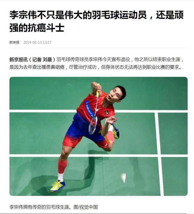 年抗癌终治愈喉咙疼到吃饭得喷麻药j9平台“大马一哥”李宗伟：2(图18)