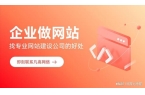 站制作公司为企业打造亮丽网站名片九游会j